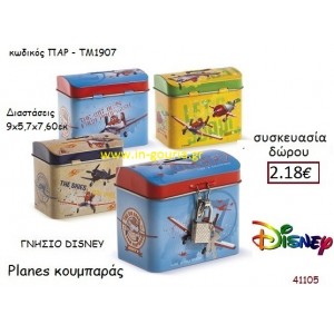 PLANES ΚΟΥΜΠΑΡΑΣ disney δώρο-γούρι παιχνίδι ΠΑΡ-ΤΜ1907